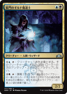 (GRN-UM)House Guildmage/家門のギルド魔道士