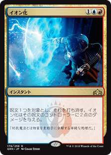 【Foil】(GRN-RM)Ionize/イオン化