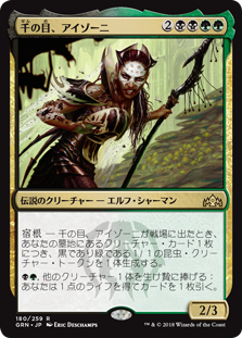 (GRN-RM)Izoni, Thousand-Eyed/千の目、アイゾーニ