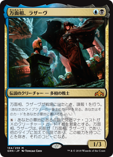 (GRN-MM)Lazav, the Multifarious/万面相、ラザーヴ