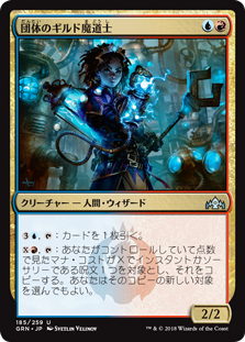 (GRN-UM)League Guildmage/団体のギルド魔道士