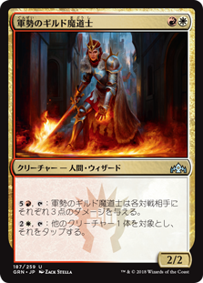 (GRN-UM)Legion Guildmage/軍勢のギルド魔道士