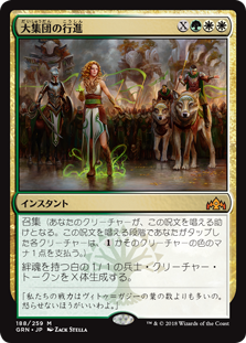 (GRN-MM)March of the Multitudes/大集団の行進