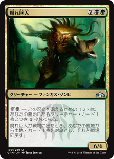 【Foil】(GRN-UM)Molderhulk/腐れ巨人