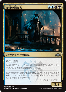 (GRN-UM)Nightveil Predator/夜帷の捕食者