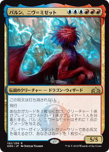 【Foil】(GRN-RM)Niv-Mizzet, Parun/パルン、ニヴ=ミゼット