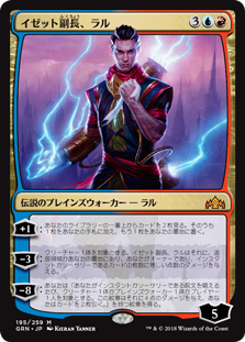 【Foil】(GRN-MM)Ral, Izzet Viceroy/イゼット副長、ラル