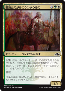 (GRN-CM)Rosemane Centaur/薔薇たてがみのケンタウルス