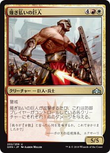 【Foil】(GRN-UM)Swathcutter Giant/薙ぎ払いの巨人