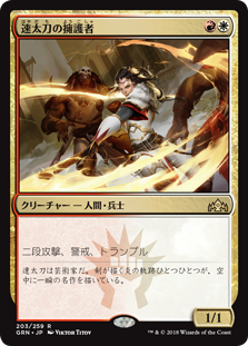 【Foil】(GRN-RM)Swiftblade Vindicator/速太刀の擁護者