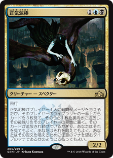 (GRN-RM)Thief of Sanity/正気泥棒