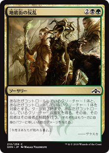 【Foil】(GRN-CM)Undercity Uprising/地底街の反乱