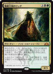 【Foil】(GRN-MM)Underrealm Lich/地底王国のリッチ