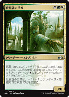 (GRN-UM)Worldsoul Colossus/世界魂の巨像