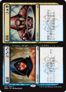 【Foil】(GRN-RS)Connive/詭謀 + Concoct/奇策