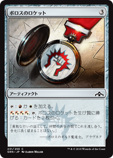 【Foil】(GRN-CA)Boros Locket/ボロスのロケット