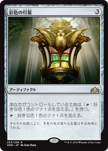 (GRN-RA)Chromatic Lantern/彩色の灯籠