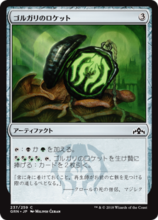 (GRN-CA)Golgari Locket/ゴルガリのロケット