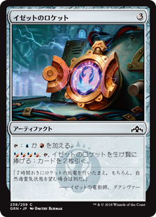 【Foil】(GRN-CA)Izzet Locket/イゼットのロケット