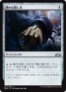 (GRN-UA)Silent Dart/静かな隠し矢