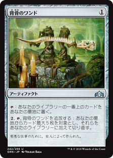 (GRN-UA)Wand of Vertebrae/背骨のワンド