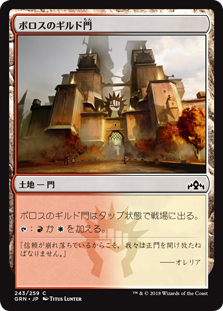(GRN-CL)Boros Guildgate/ボロスのギルド【No.243】