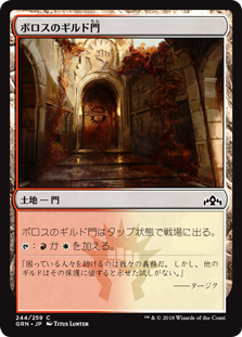 (GRN-CL)Boros Guildgate/ボロスのギルド【No.244】