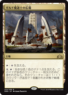 (GRN-RL)Guildmages' Forum/ギルド魔道士の広場