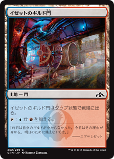 【Foil】(GRN-CL)Izzet Guildgate/イゼットのギルド門【No.252】