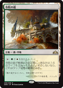 (GRN-RL)Temple Garden/寺院の庭