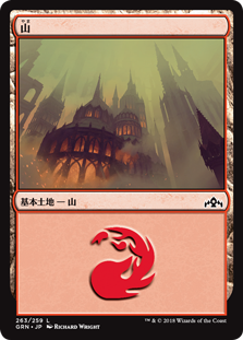 【Foil】(GRN-CL)Mountain/山【No.263】