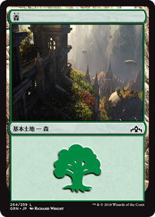 【Foil】(GRN-CL)Forest/森【No.264】