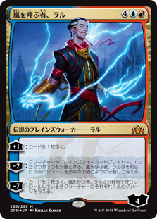 (GRN-MM)Ral, Caller of Storms/嵐を呼ぶ者、ラル
