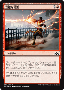 (GRN-CR)Precision Bolt/正確な稲妻