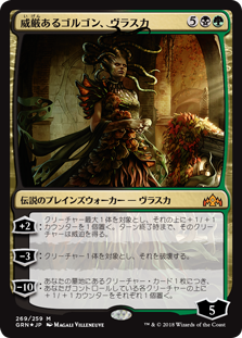 (GRN-MM)Vraska, Regal Gorgon/威厳あるゴルゴン、ヴラスカ