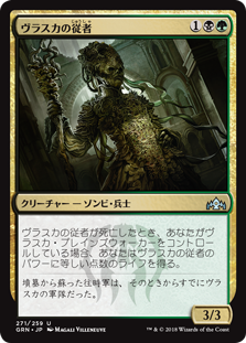 (GRN-UM)Attendant of Vraska/ヴラスカの従者