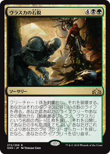 (GRN-RM)Vraska's Stoneglare/ヴラスカの石睨