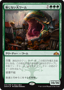 【Foil】(Promo-Buy_a_Box)Impervious Greatwurm/動じない大ワーム