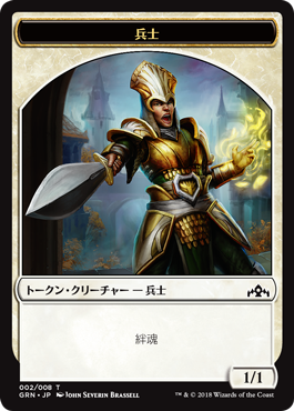 (GRN-Token)Soldier Token/兵士トークン