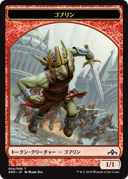 (GRN-Token)Goblin Token/ゴブリントークン