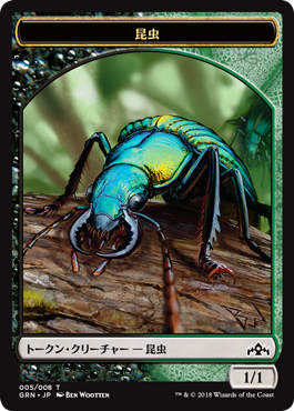 (GRN-Token)Insect Token/昆虫トークン