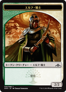 (GRN-Token)Elf Knight Token/エルフ・騎士トークン