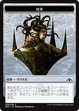 (GRN-Token)Emblem - Vraska, Golgari Queen/エンブレム - ゴルガリの女王、ヴラスカ