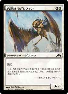 【Foil】(GTC-CW)Assault Griffin/突撃するグリフィン