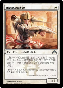 【Foil】(GTC-UW)Boros Elite/ボロスの精鋭