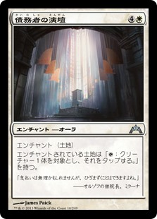 (GTC-UW)Debtor's Pulpit/債務者の演壇