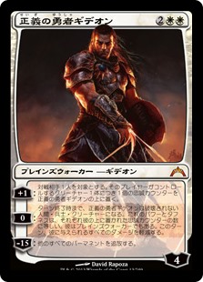 【Foil】(GTC-MW)Gideon, Champion of Justice/正義の勇者ギデオン