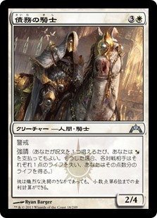 (GTC-UW)Knight of Obligation/債務の騎士