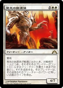 【Foil】(GTC-RW)Luminate Primordial/発光の始源体