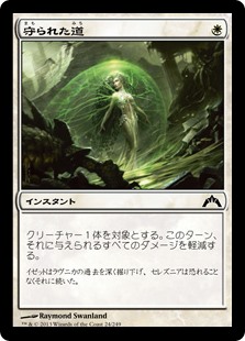 【Foil】(GTC-CW)Shielded Passage/守られた道